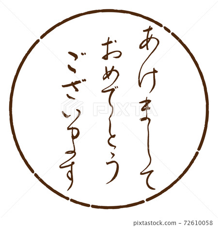 書法：新年快樂設計日元05布朗 72610058