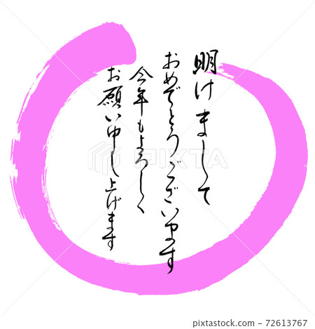 Calligraphy: Happy New Year-Design Maru-03 Peach 72613767