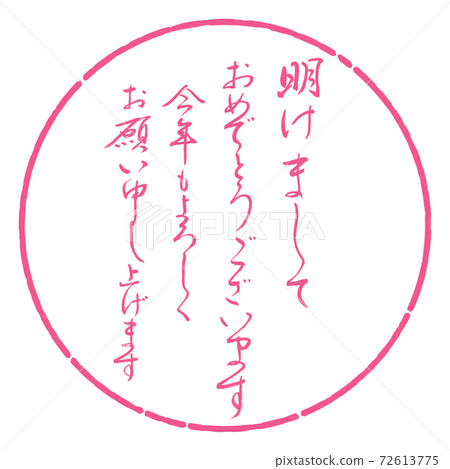 書法:新年快樂設計Yen-02櫻花 書法:新年快樂設計Yen-02櫻花 72613775