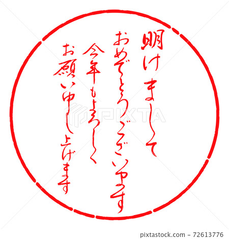 書法:新年快樂設計圓03紅色 書法:新年快樂設計圓03紅色 72613776
