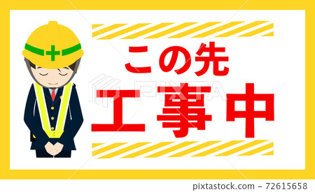 Illustration of a cute signboard under construction in the future Illustration of a cute signboard under construction in the future 72615658