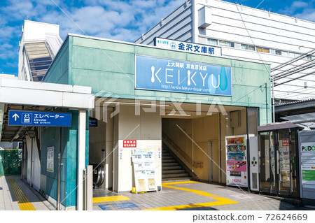 Kanazawa Bunko Station 72624669