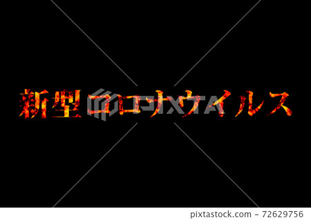 New coronavirus 72629756