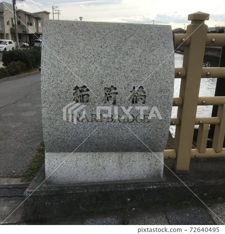 落智川稻荷大橋 落智川稻荷大橋 72640495