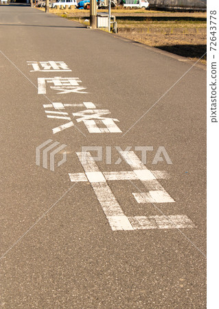 “減速”的路標。 72643778