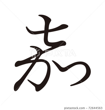 Koin Hentaigana or 4 F284 72644563