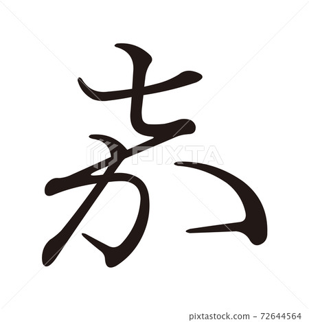 Koin Hentaigana or 5 F285 72644564
