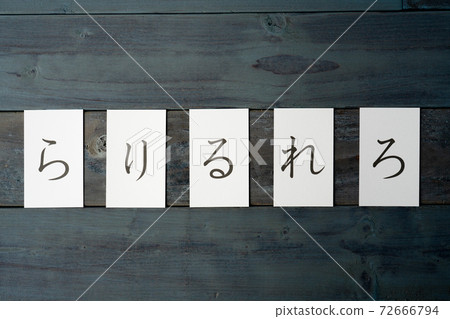 Rarirurero Hiragana 72666794