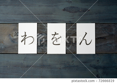 Waon Hiragana 72666819