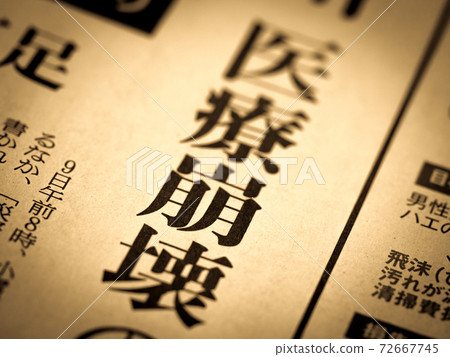 Heading of "Medical Collapse" Heading of "Medical Collapse" 72667745