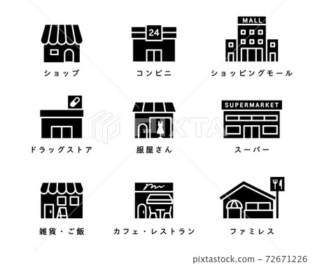 Set of various shop icons / shop / building / illustration / cafe / convenience store / mall / supermarket Set of various shop icons / shop / building / illustration / cafe / convenience store / mall / supermarket 72671226