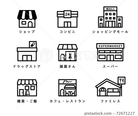 各種商店圖標/商店/建築物/插圖/咖啡館/便利店/購物中心/超市的一套 各種商店圖標/商店/建築物/插圖/咖啡館/便利店/購物中心/超市的一套 72671227