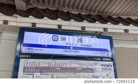 東武東上線川越站 東武東上線川越站 72681119