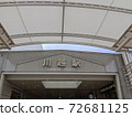 Kawagoe Station 72681125