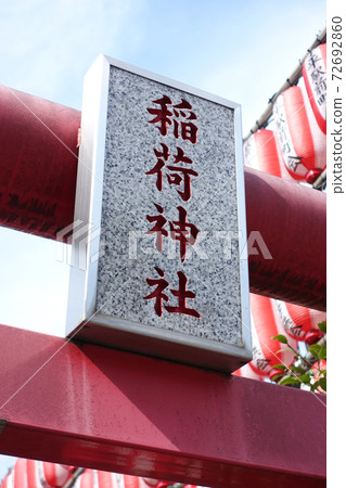 Inari Shrine amount 72692860