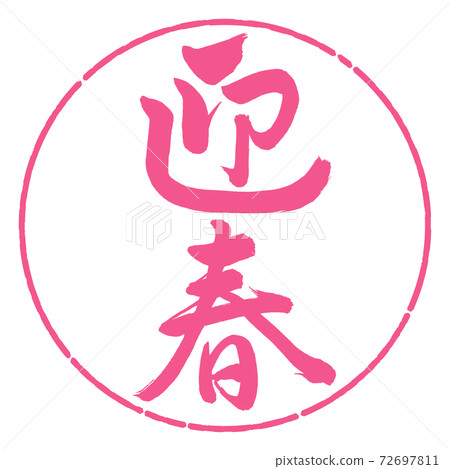 書法：問候-（C）-垂直書寫-設計圈-02櫻花 72697811