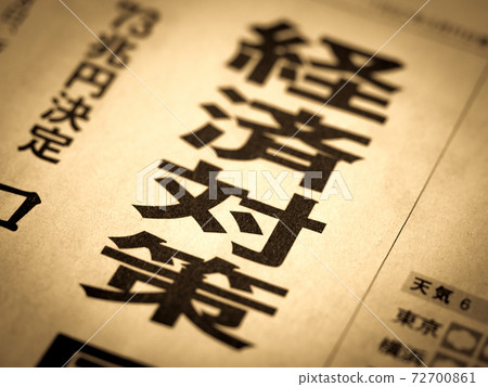 標題“經濟措施” 標題“經濟措施” 72700861