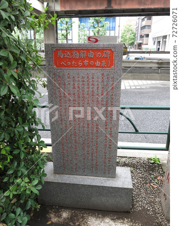 日本橋本町(貝塔拉市的起源)理解瑪格梅的理由的紀念碑 日本橋本町(貝塔拉市的起源)理解瑪格梅的理由的紀念碑 72726071