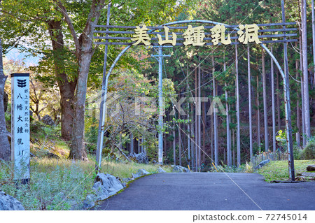 [Miyama Limestone Cave] Miyama, Hachiman-cho, Gujo City, Gifu Prefecture 72745014