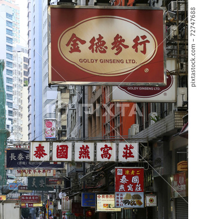 A signboard of the seafood district (dry food district) in the west of Des Voeux Road, Hong Kong. In the foreground is a ginseng specialty store. In the back is a signboard of a Thai swallow's nest specialty store 72747688