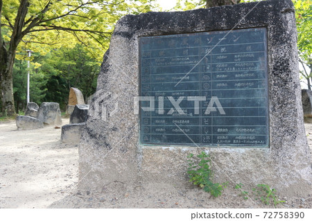 大阪城的“刻石廣場” 大阪城的“刻石廣場” 72758390