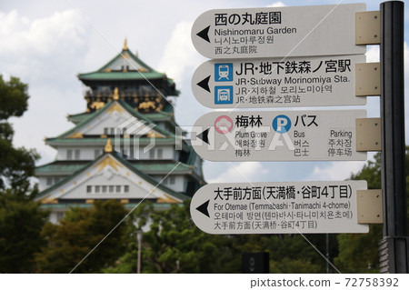 大阪城公園信息委員會 大阪城公園信息委員會 72758392