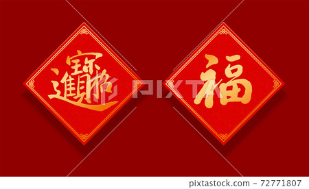 Chinese calligraphy on doufang 72771807