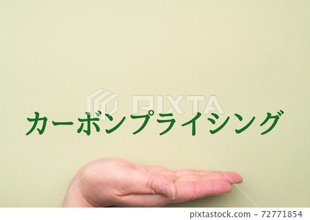 圖像碳定價 圖像碳定價 72771854