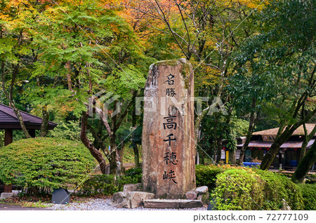 Takachiho Gorge in Autumn [Miyazaki Prefecture] 72777109