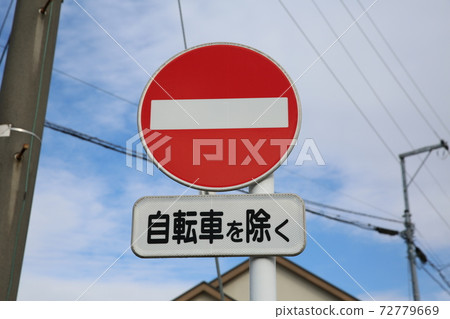 鎮路標 鎮路標 72779669