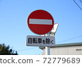 Road signs in town 72779689