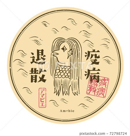Amabie seal to disperse the plague 72798724