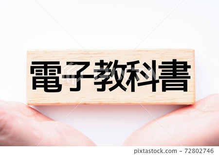 Image electronic textbook 72802746