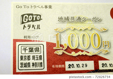 GoTo Travel地區普通優惠券 GoTo Travel地區普通優惠券 72826734