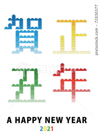 Kamasa新年2021年 72830377