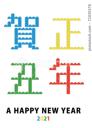 Kamasa新年2021年 72830378