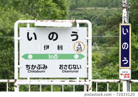 [ARCHIVE] Ino Station JR Ino Station A26 Hakodate Main Line Closed in March 2021 72833120