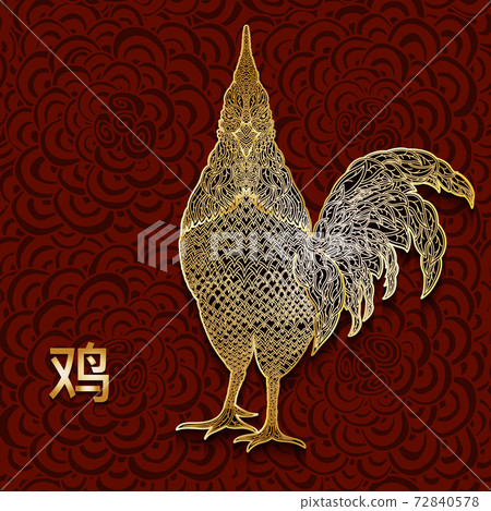 2017 Rooster Sign of New Year. Hand drawn ornamental element. Chinese hieroglyph inscription translates as rooster. Decorative ornament. Vector illustration. 72840578