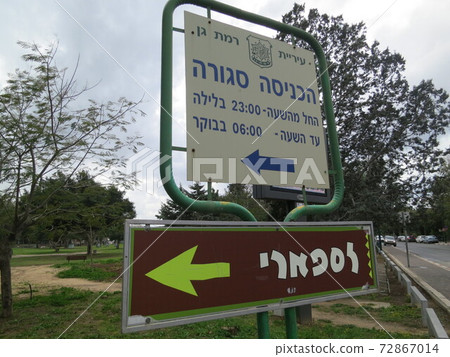 Israel, Hebrew sign 72867014
