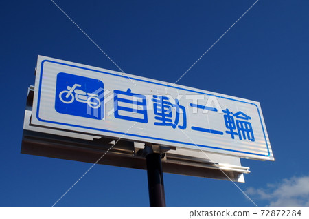 交通標誌象形圖 交通標誌象形圖 72872284