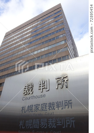 北海道札幌市中央區札幌家庭法院/札幌簡易法院的外觀和招牌 北海道札幌市中央區札幌家庭法院/札幌簡易法院的外觀和招牌 72895454