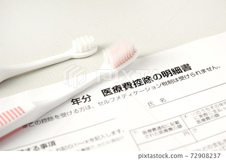 Application for toothbrush and medical expenses deduction, dental treatment fee / expense 72908237