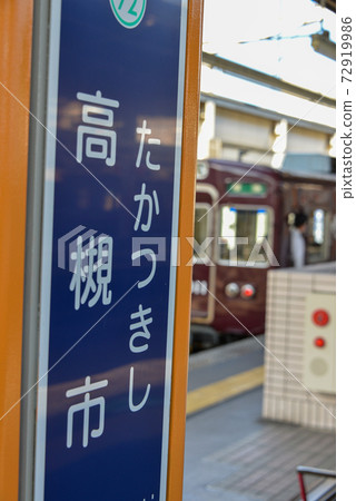 阪急高atsu市站車站名顯示 72919986