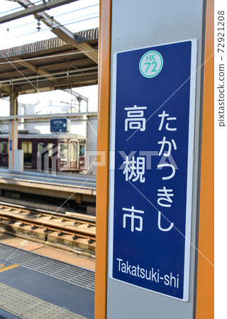 Hankyu Takatsuki-shi station station name display 72921208