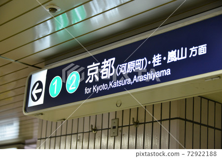 阪急高atsu市站的信息顯示 阪急高atsu市站的信息顯示 72922188