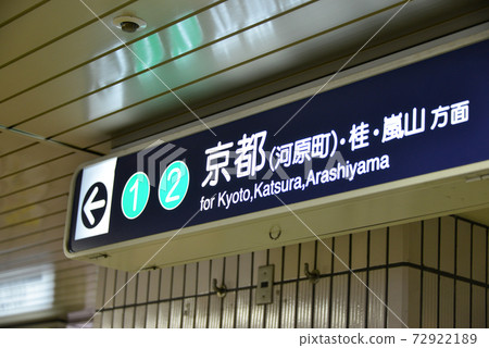 阪急高atsu市站的信息顯示 阪急高atsu市站的信息顯示 72922189