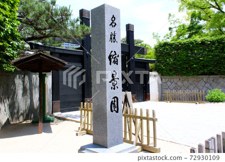 [Hiroshima] Shukkeien in early summer, front gate 72930109