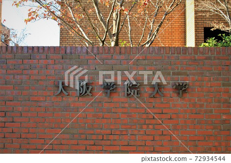 大阪學院大學 72934544