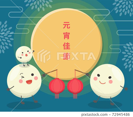 Chinese and Taiwanese festivals, Asian desserts made of glutinous rice: glutinous rice balls, cute cartoon mascots, vector illustration, subtitle translation: Lantern Festival 72945486
