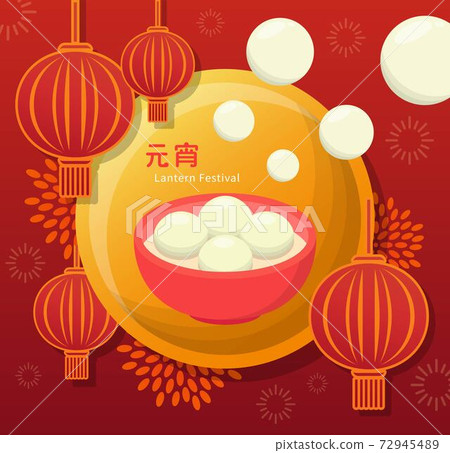 中國與台灣的節日,元宵節或冬至或農曆新年的祝福賀卡,湯圓與燈籠與剪紙浮雕,字幕翻譯:元宵節 中國與台灣的節日,元宵節或冬至或農曆新年的祝福賀卡,湯圓與燈籠與剪紙浮雕,字幕翻譯:元宵節 72945489